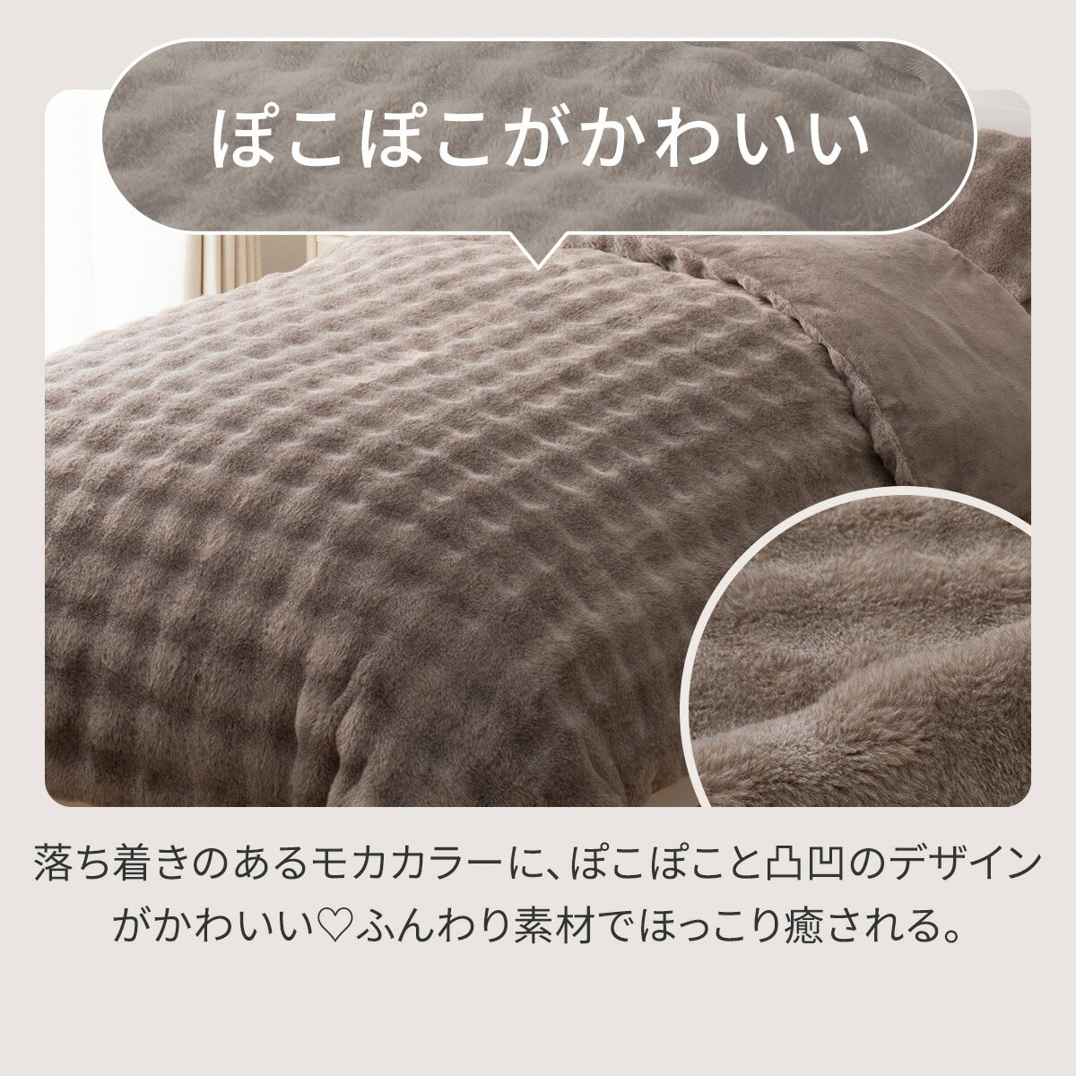 掛ふとんカバー(ポコポコ AW2545)  デコホーム