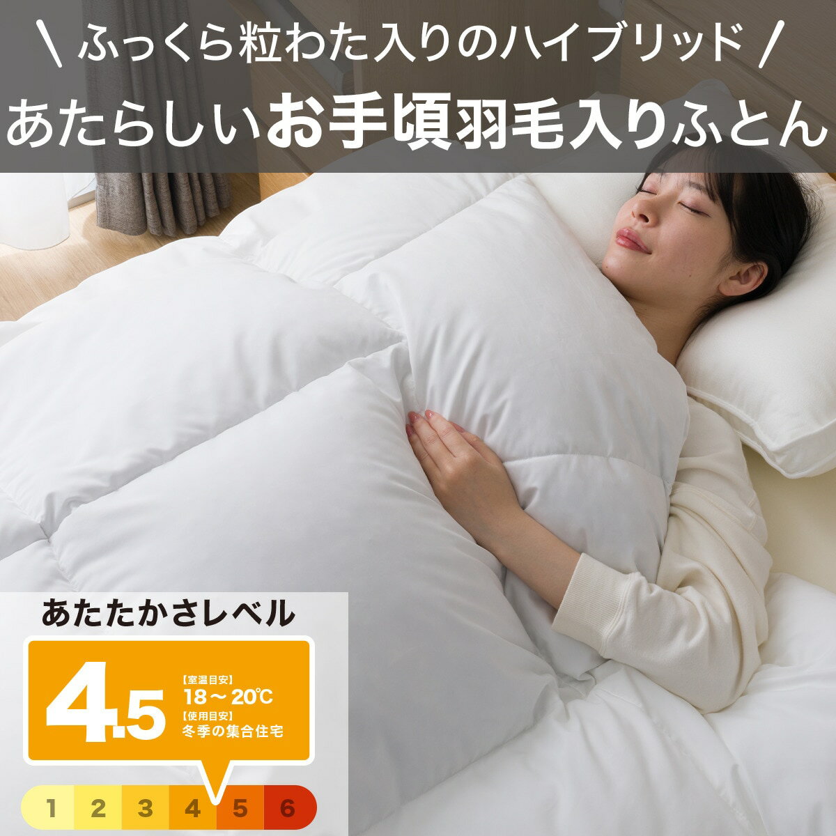 羽毛入り掛ふとん(S-1 K2519)