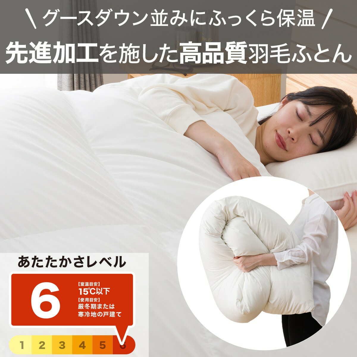 羽毛掛ふとん アドバンス(UL3 K2523) [duvet_人気の羽毛布団]