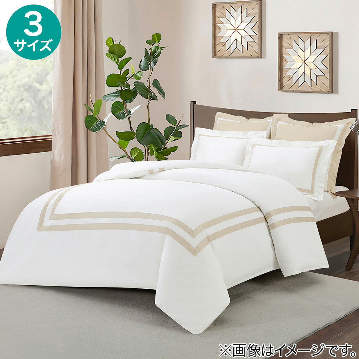 ひもなしラクラク掛ふとんカバー(Nグリップ PR03BEラインB ホワイト)【玄関先迄納品】 ニトリ