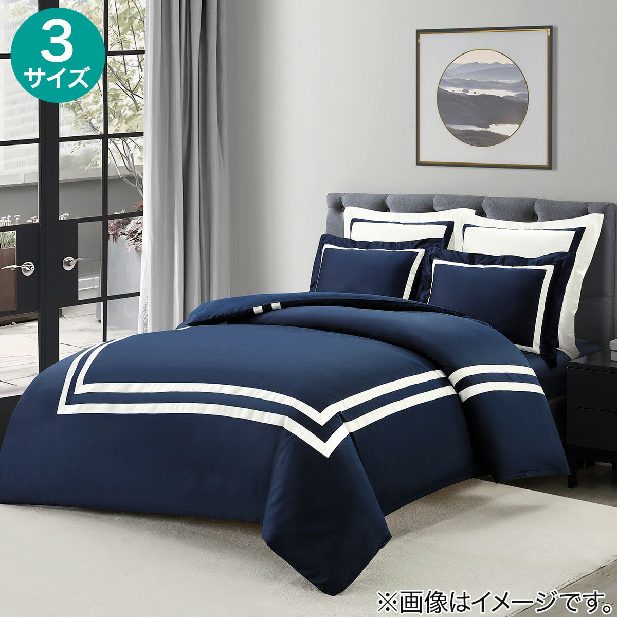 ひもなしラクラク掛ふとんカバー(Nグリップ PR03WHラインB ネイビー)【玄関先迄納品】 ニトリ