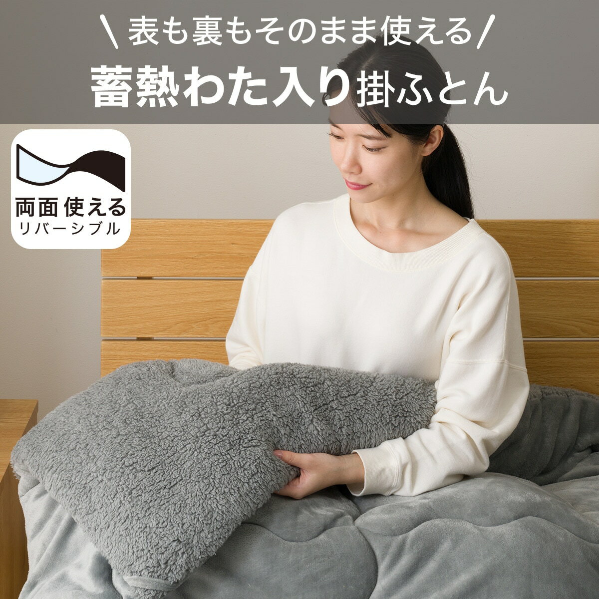 蓄熱わた入り掛けふとん (K2529)