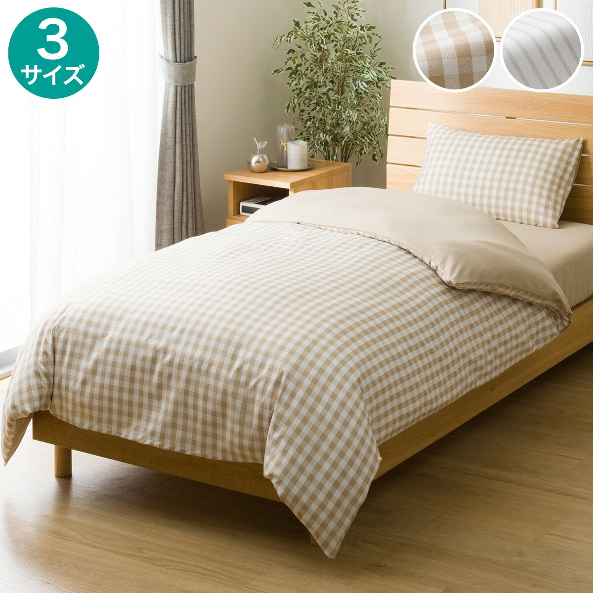 ニトリの掛け布団カバー(MJ05)(布団・寝具)