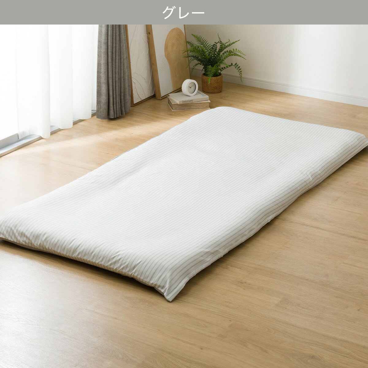 敷ふとんカバー シングル(MJ05 S)