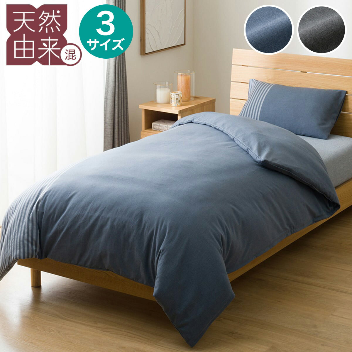 ニトリの掛け布団カバー(PT70 ストライプ)(布団・寝具)