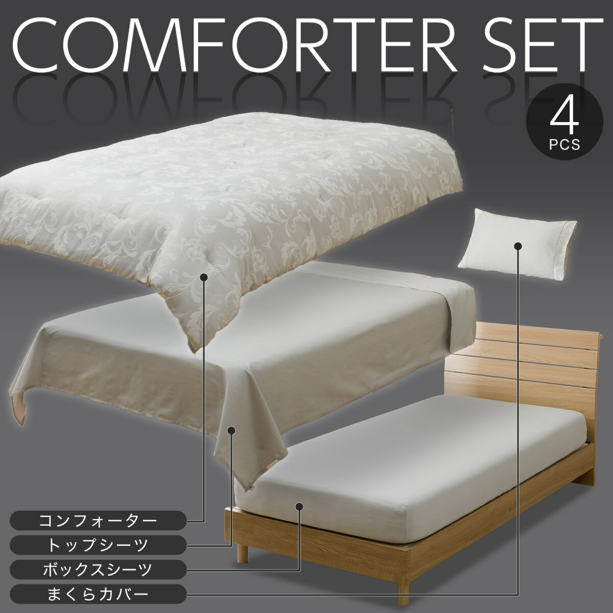 コンフォーター掛け布団セット カバー付き(C2610 ラメジャカ)