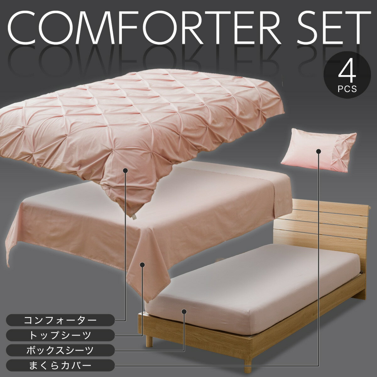 コンフォーター掛け布団セット カバー付き (C2611 シングル タック)