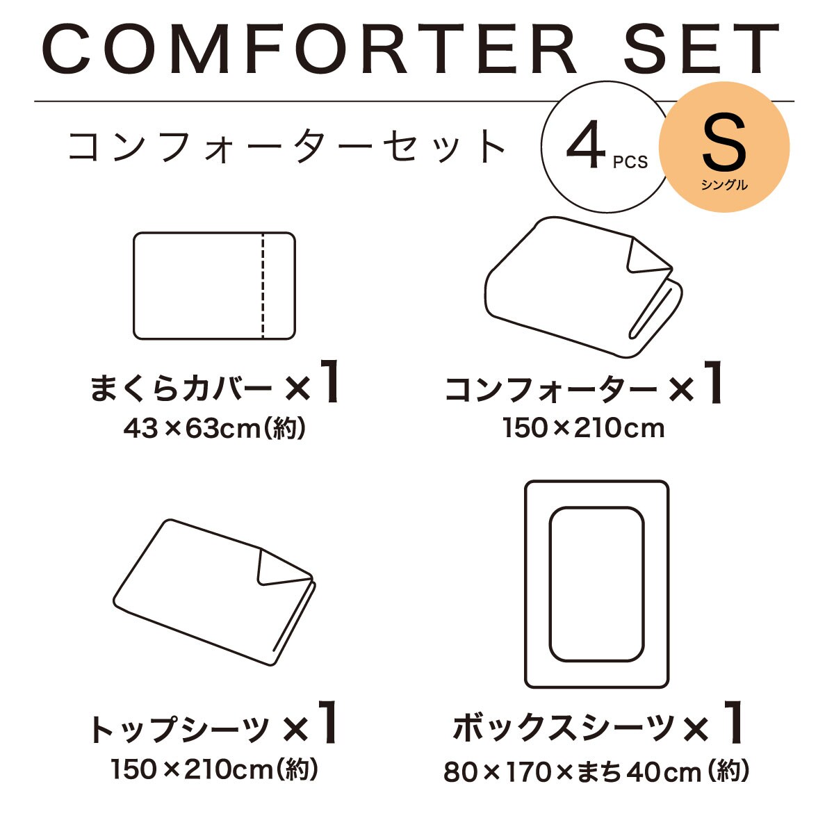 コンフォーター掛け布団セット カバー付き (C2611 シングル タック)