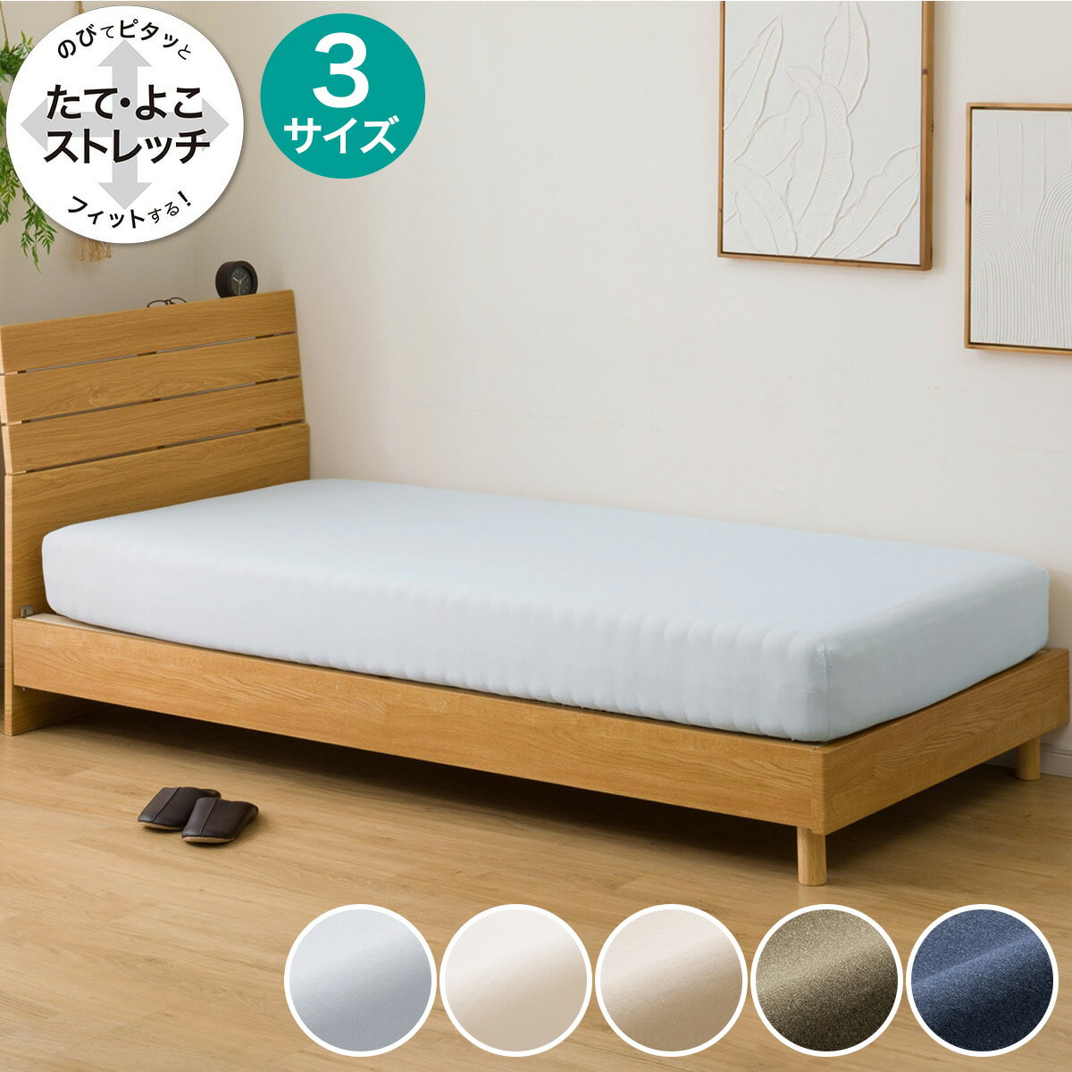 ニトリの壁付け用 ぴったりフィットシーツ(Nフィット FT03)(布団・寝具)