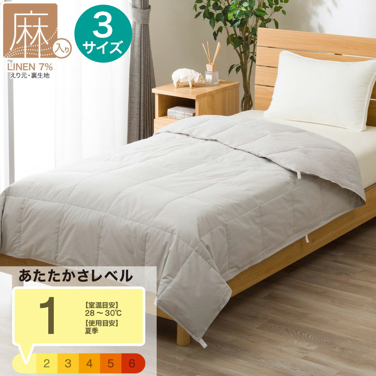 掛け布団 布団 リバーシブル麻入りダウンケット(K2608)　玄関先迄納品　ニトリ 洗...