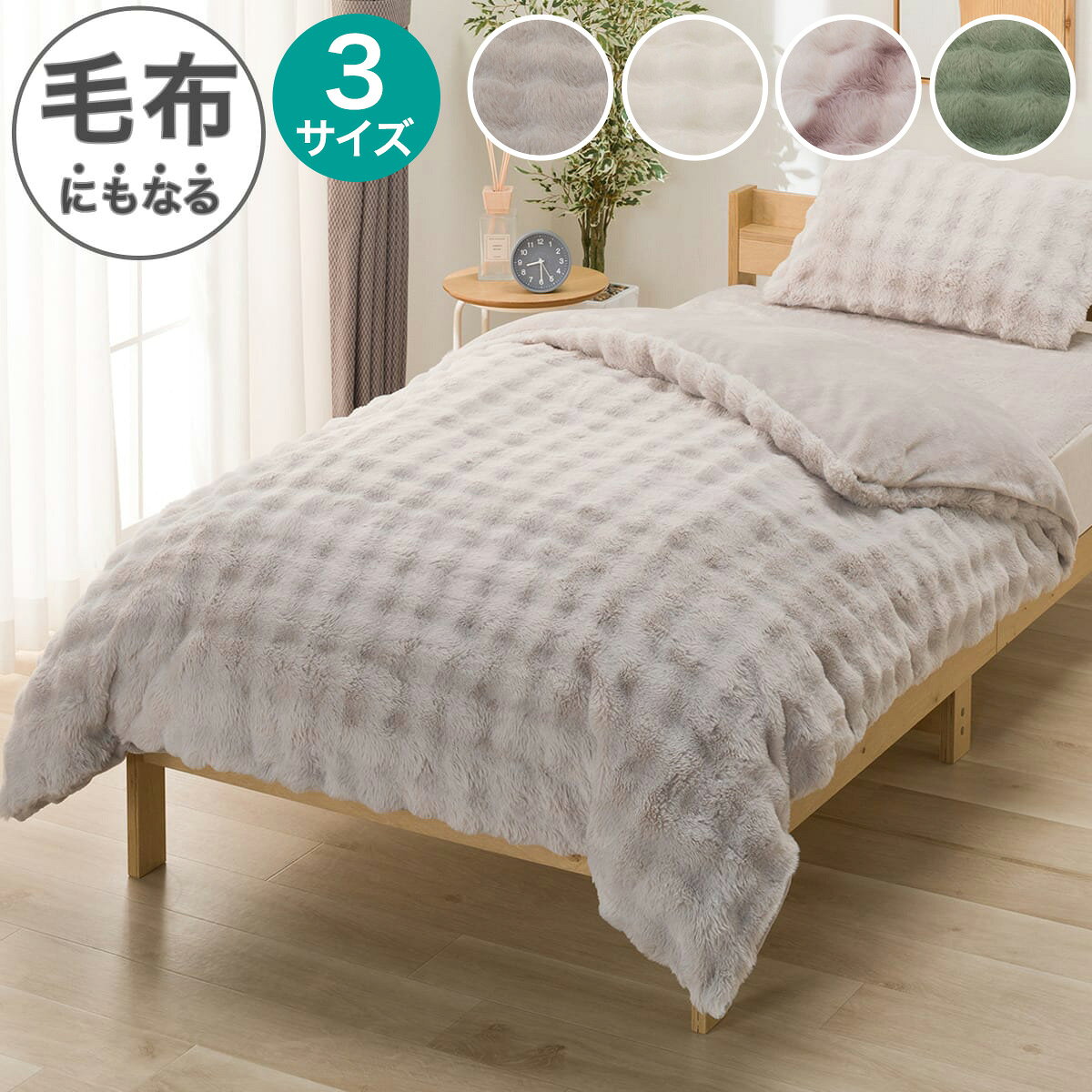 楽天市場】ラビットファー（寝具カバー・シーツ｜寝具）：インテリア