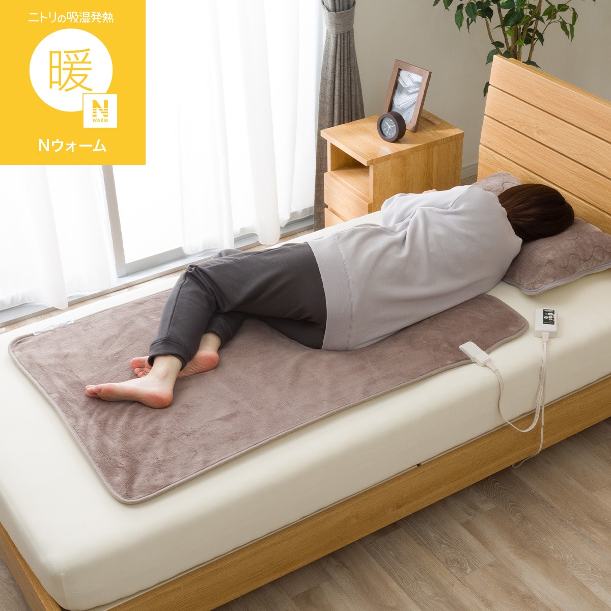 洗える 電気毛布 敷きタイプ(Nウォーム モカ NT-40 A2630)【玄関先迄納品】ニトリ