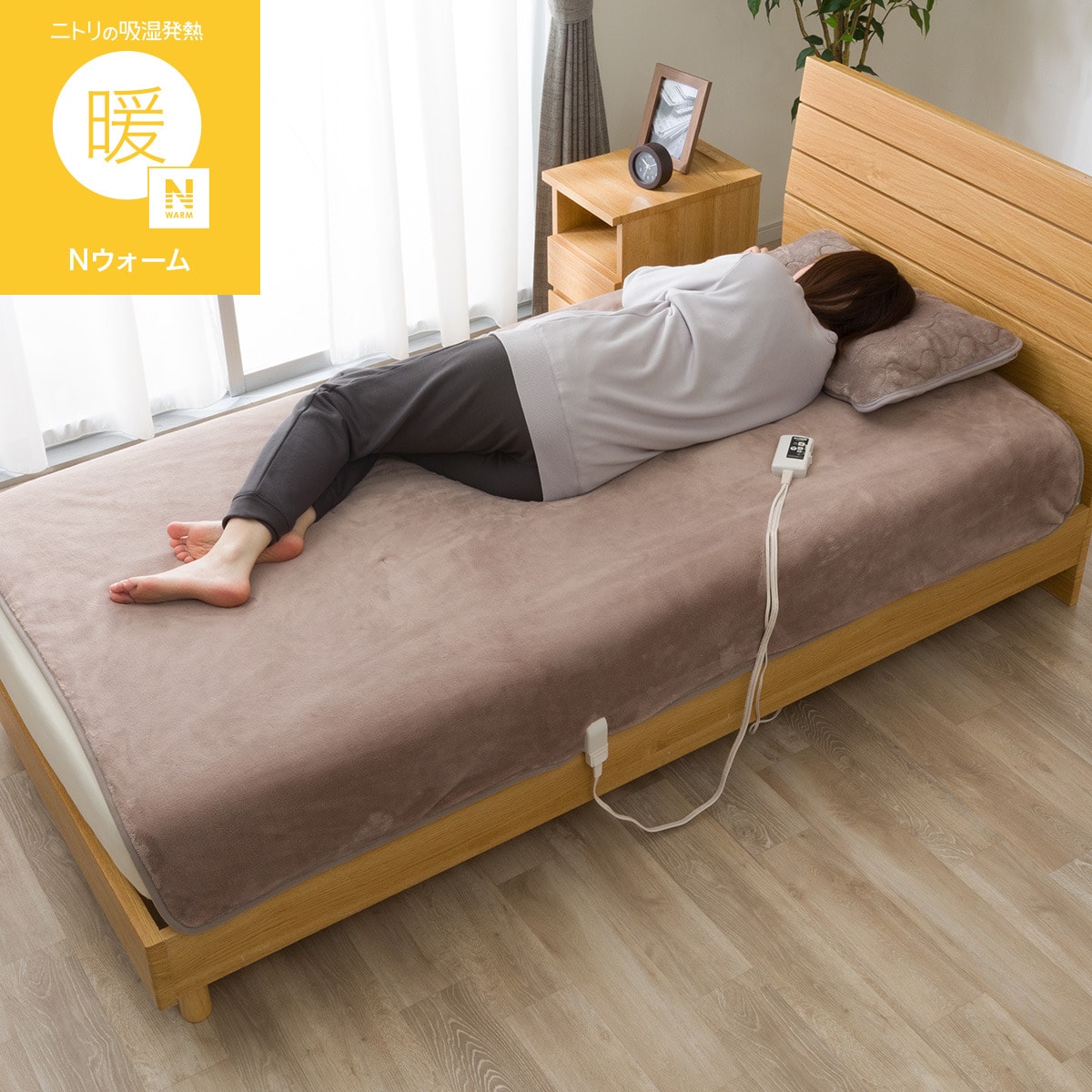 洗える 電気毛布 掛け敷き兼用タイプ(Nウォーム モカ NT-55 A2630)【玄関先迄納品】ニトリ