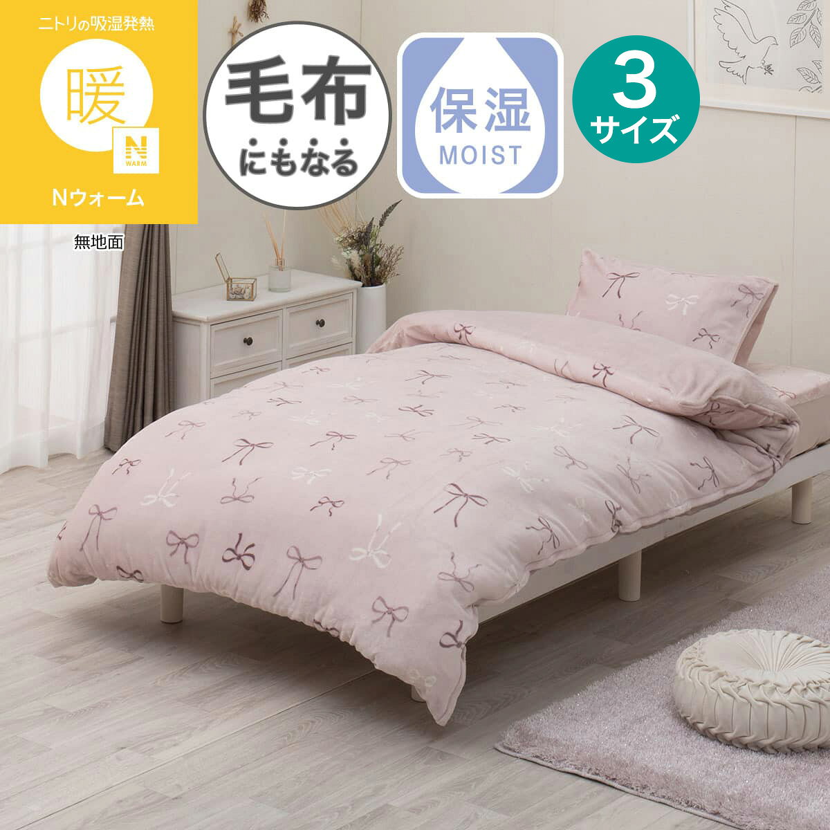 楽天市場】nウォーム シングル カバーの通販