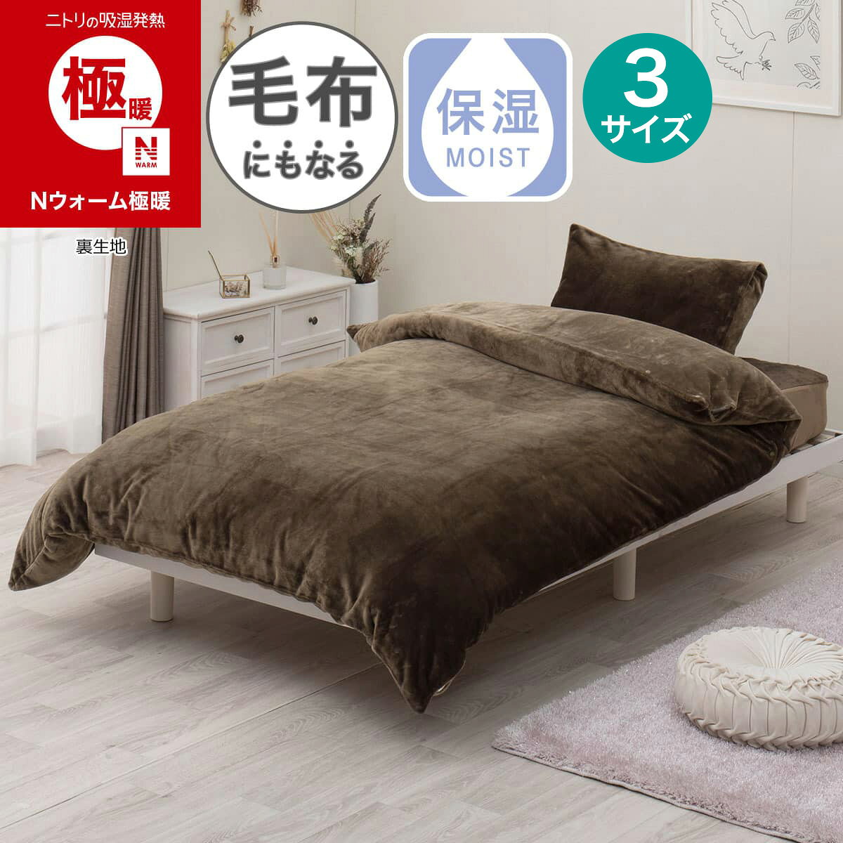 楽天市場】ニトリ 毛布 nウォーム（カラーブラウン）の通販
