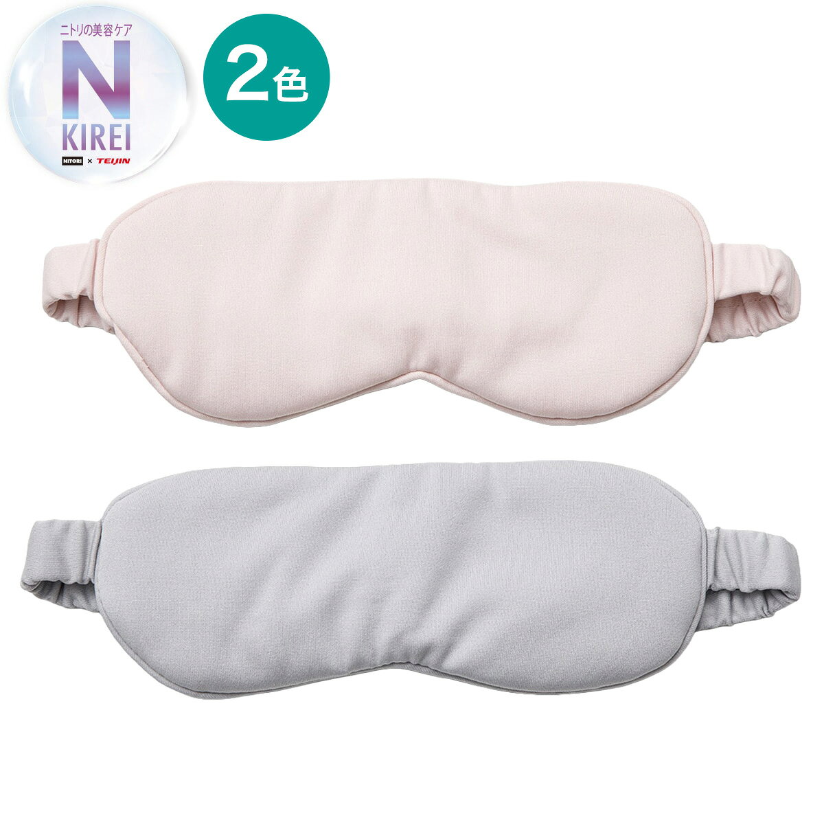 【ニトリの美容ケア(Nキレイ)】【NITORI×TEIJIN】寝ることで簡単に健やかな潤い肌と目元の乾燥対策●守る：乾いた空気から肌を守る●与える：美容成分が肌に潤いを与える●整える：肌を健やかに保つテイジンが培ってきた長年の繊維技術を活かし、肌を健やかに整えるために開発されました。いつものスキンケアに加えてお使いいただくことで、 本商品に配合された美容成分が就寝中の肌の潤いを守り、乾燥や肌荒れを防ぎます。さらに肌のバリアをサポートすることで、朝までみずみずしい肌へ。 眠りながら肌をやさしくいたわる、新しい発想のまとう化粧品が誕生しました。#ながら美容#洗濯して使えて経済的■洗濯機OK（ネット使用／あて布使用）【ご使用方法】●目元に直接触れるようにご使用ください。【ご使用上の注意】●品質保持の為、高温多湿や直射日光のあたる場所を避けて保管ください。●火気のそばでのご使用はお避けください。●体質によっては、かゆみ、かぶれ、発疹をおこすことがあります。異常を感じたときは使用を中止し、医師にご相談ください。●繊維の特性上、色がばらつくことがございます。品質には問題ございません。【全成分】水、リンゴ酸【材質】ポリエステル100％【販売名】アイマスク　Nキレイ【販売元】株式会社ニトリ　東京都北区神谷3丁目6番20号【製造販売元】帝人フロンティア株式会社　東京都港区東新橋2-14-1　NBFコモディオ汐留※こちらの商品は、化粧品扱いにつき、開封後の返品・交換は承りできません。 ご注文時のお時間指定は〔玄関先迄納品商品〕の表記がある項目を指定してください。それ以外は無効となります。 納品方法：玄関先迄納品 日時指定について2115100141442|2115100141558〔2026年7月31日新着〕