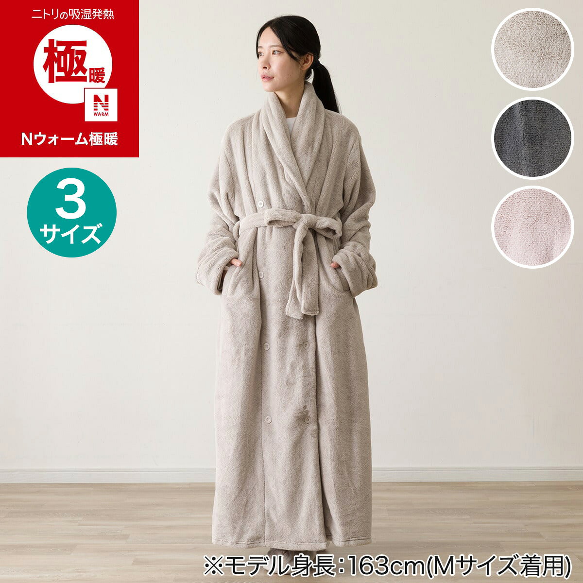 すっぽり収納 着る毛布(NウォームWSP 襟付きロング丈)ニトリ