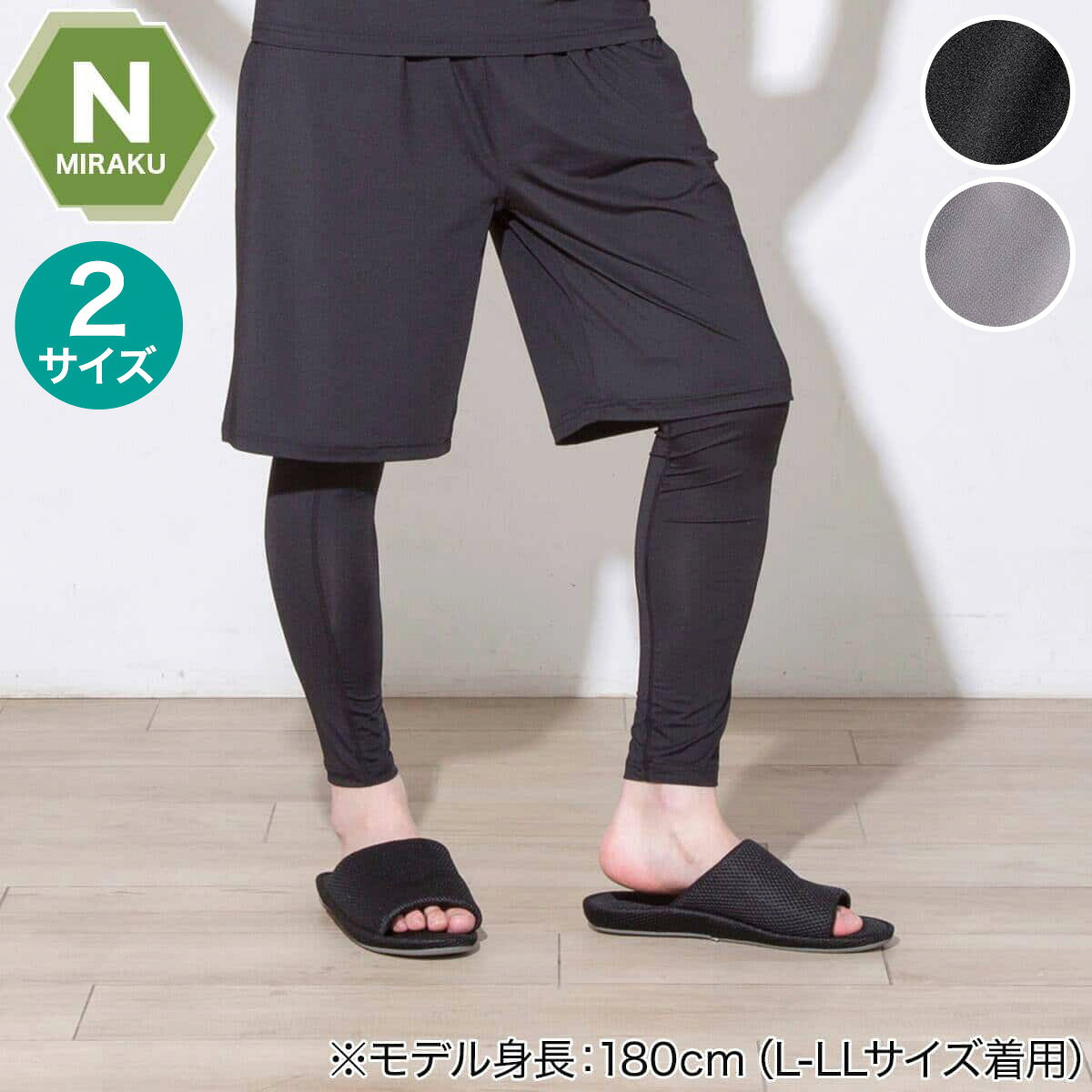 MENS 着るだけで疲労回復リカバリーウェア レギンス(NミラクDRY nf)【玄関先迄納品】ニトリ