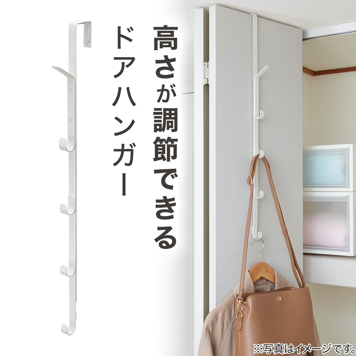 高さが調節できるドアハンガー (ホワイト)　【玄関先迄納品】 ニトリ