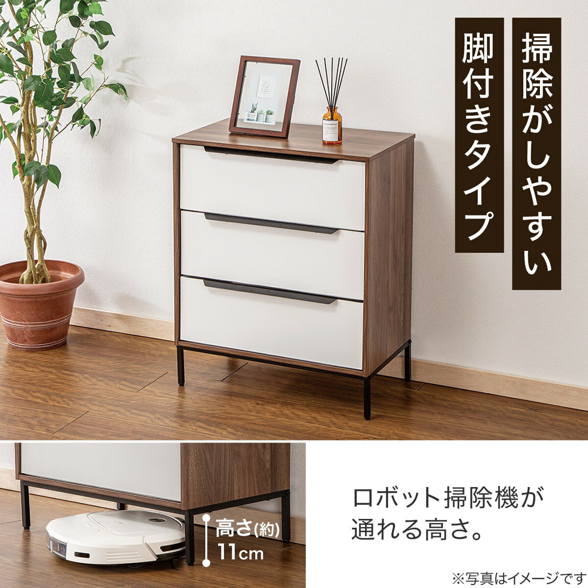 掃除がしやすい脚付きチェスト (QS2g01)