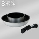 【取っ手がとれる】超軽量こびり付きにくいフライパン・鍋セット サテン【玄関先迄納品】