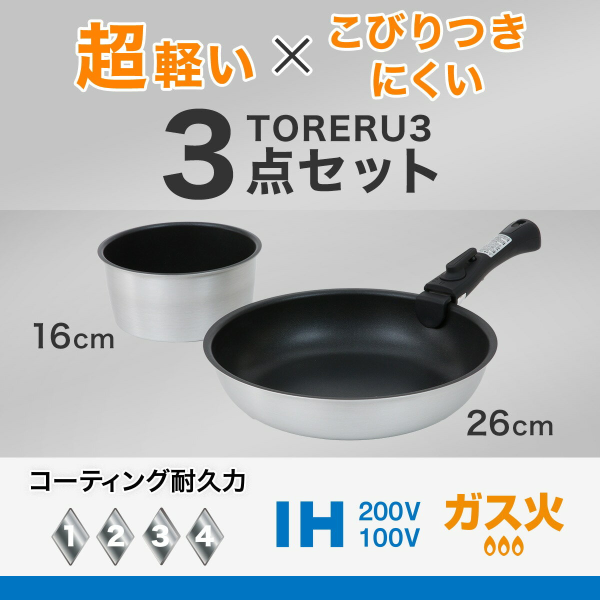 【取っ手がとれる】超軽量こびり付きにくいフライパン・鍋セット サテン