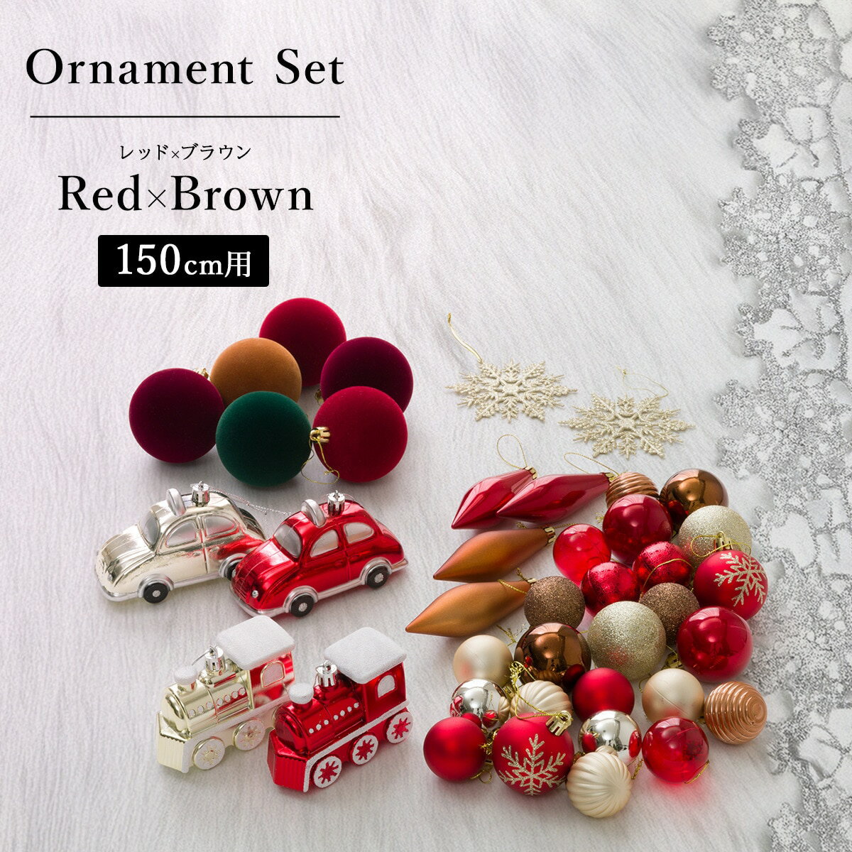 【150cmツリー用】クリスマスオーナメントボールセット 40個 Red×Brown【玄関先迄納品】ニトリのサムネイル