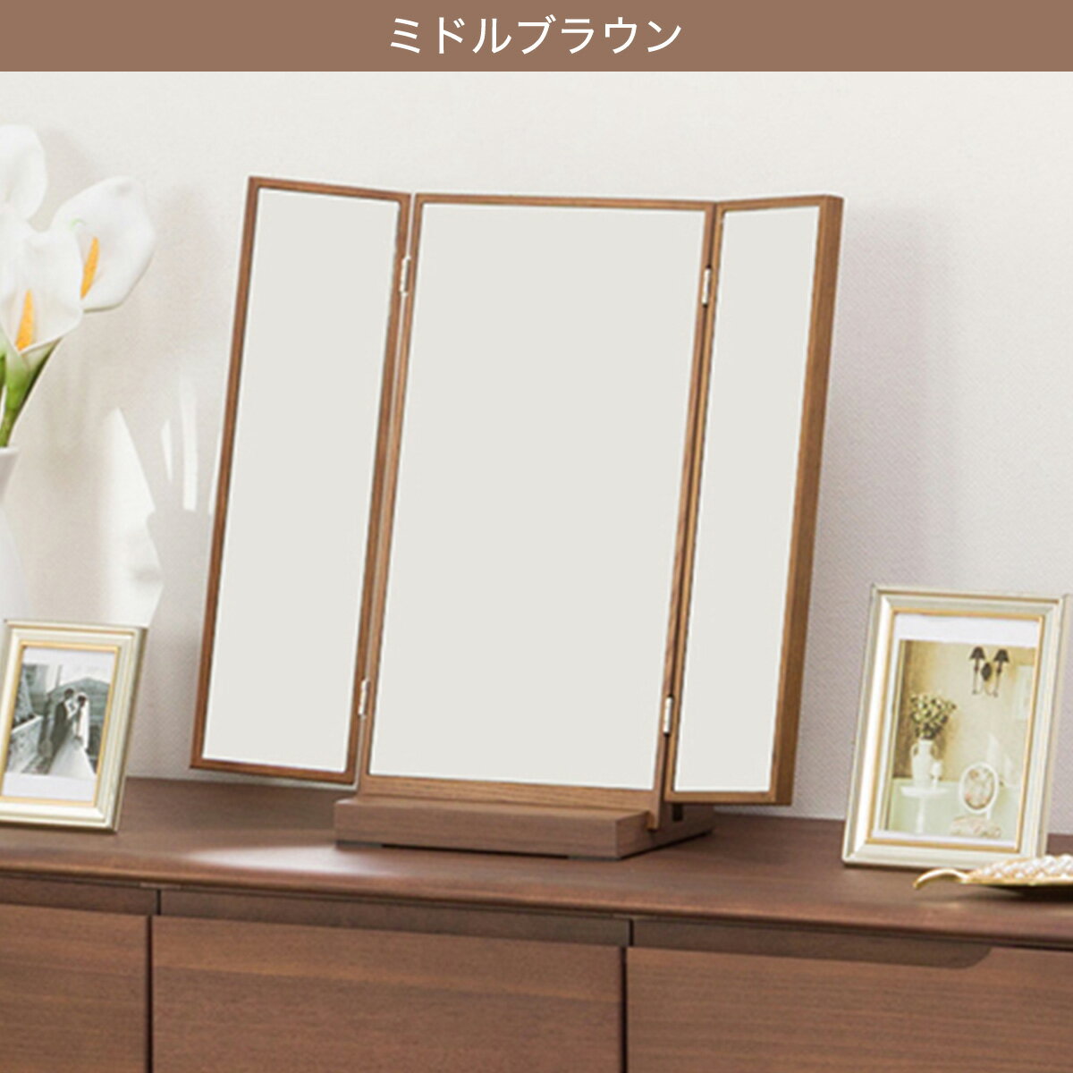 置きミラー3面(アニカ)ニトリ【玄関先迄納品】【1年保証】〔合計金額11000円以上送料無料対象商品〕