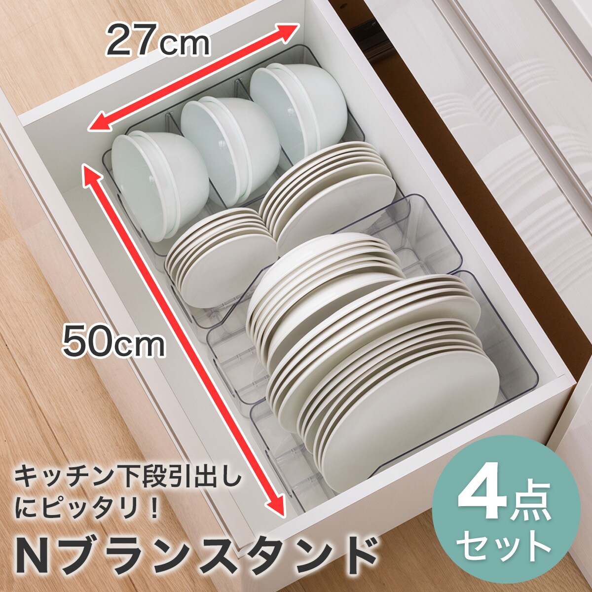 キッチン下段引出にピッタリ Nブランスタンド4点セット