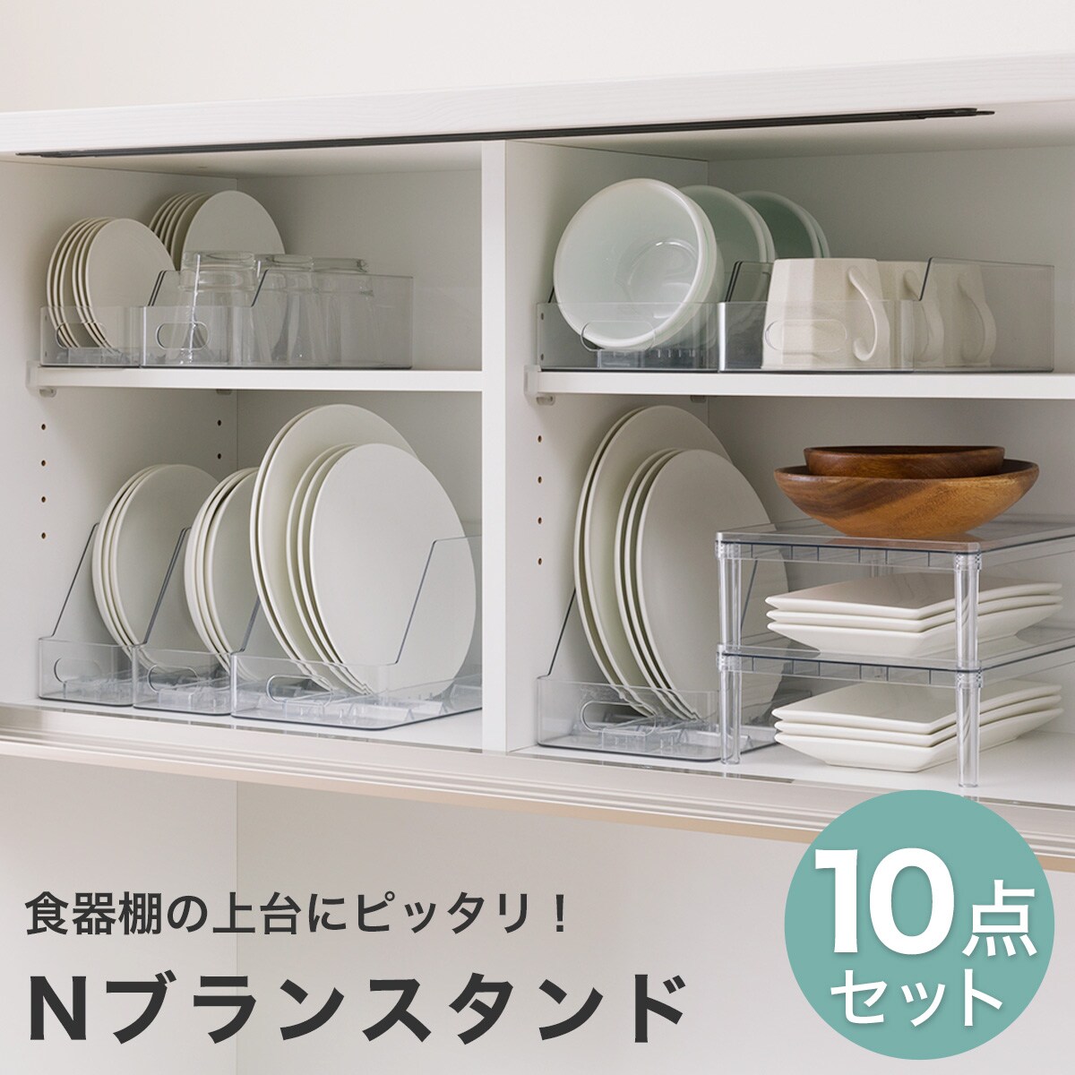 キッチン上台収納 Nブランスタンド10点セット