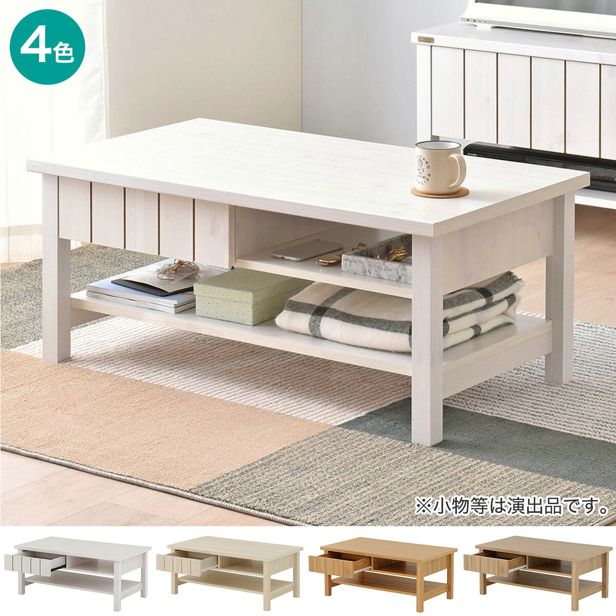 ニトリの縦スリットが美しい北欧調センターテーブル (幅90cm)【メーカー直送・】(テーブル)