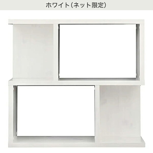 な魅せる収納デザインシェルフ90-90S 　メーカー直送・