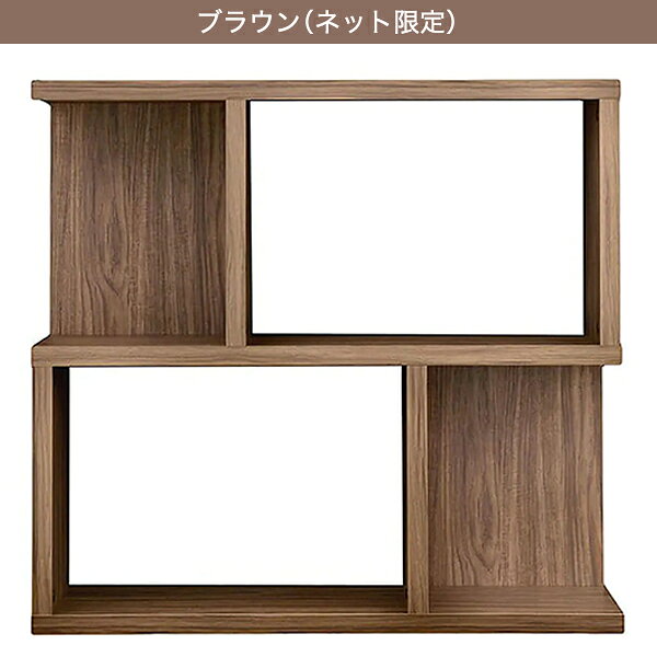 な魅せる収納デザインシェルフ90-90S 　メーカー直送・