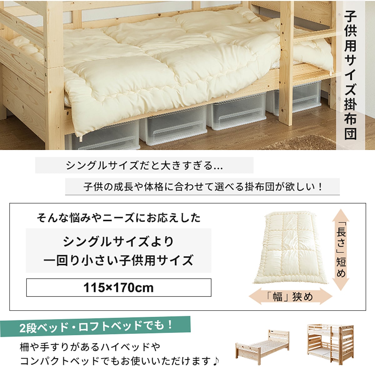 国産子供用サイズ掛布団　115×170cm ニトリ　メーカー直送・送料無料 2