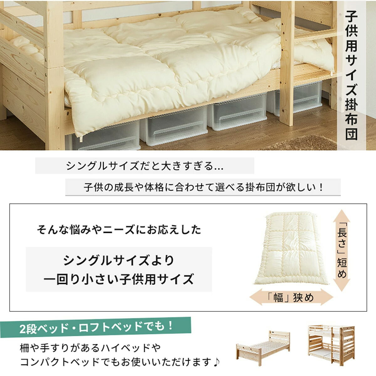 国産 子供用サイズ 掛布団 　メーカー直送・