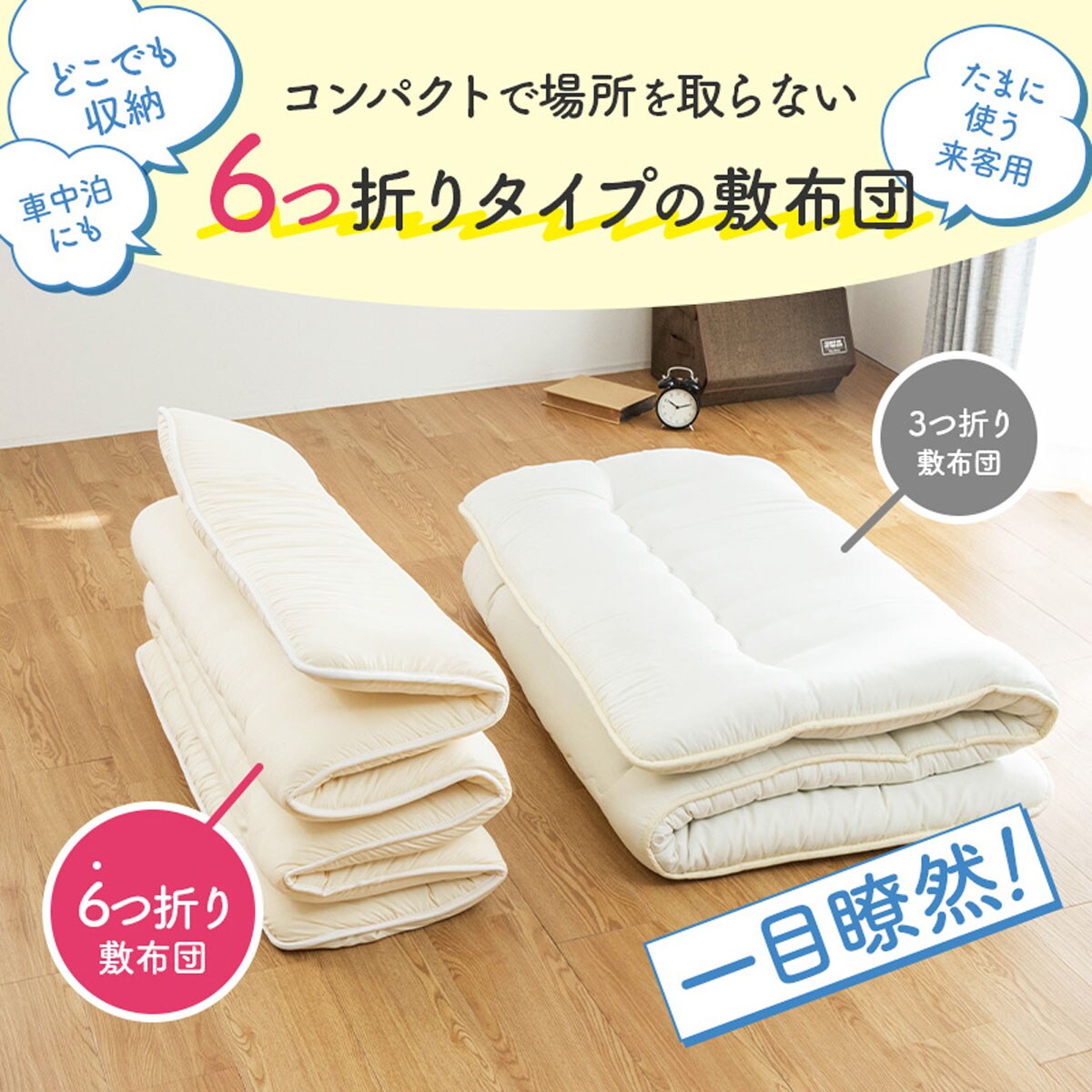 【国産】6つ折り三層敷布団　SS　IV （80×210cm） 　メーカー直送・