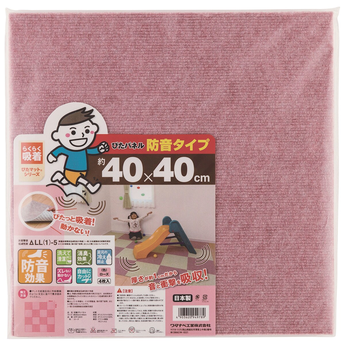 洗える！厚さ1CM防音タイプ吸着パネルマット40×40　ローズ　4枚入り(4040 RO)   【1年保証】