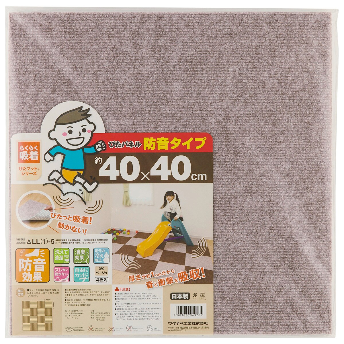 洗える！厚さ1CM防音タイプ吸着パネルマット40×40　ベージュ　4枚入り(4040 BE)   【1年保証】