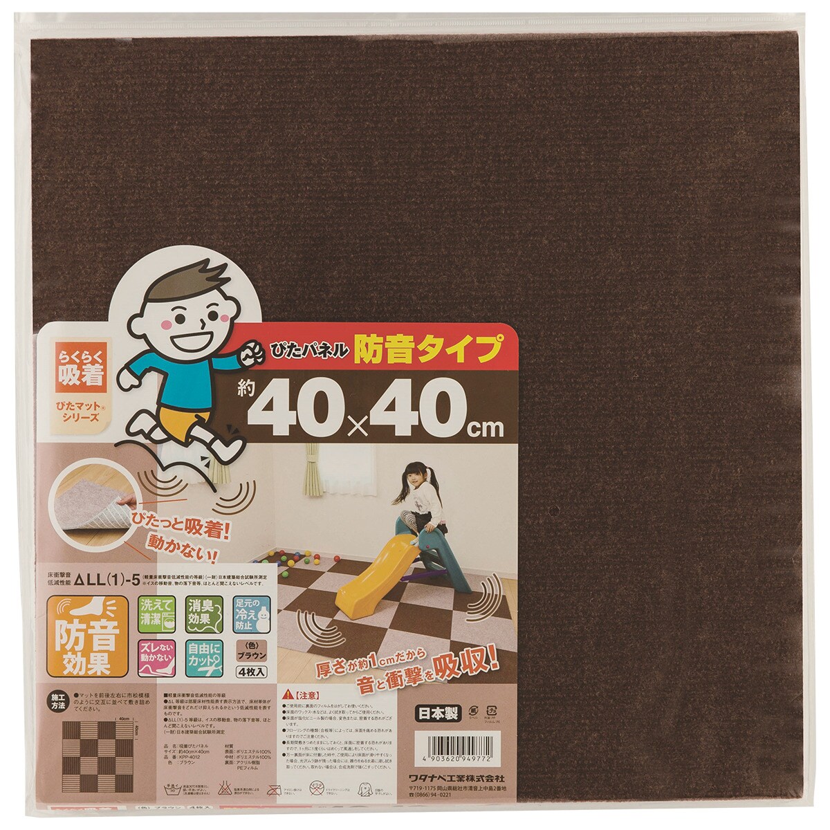 洗える！厚さ1CM防音タイプ吸着パネルマット40×40　ブラウン　4枚入り(4040 BR)   【1年保証】