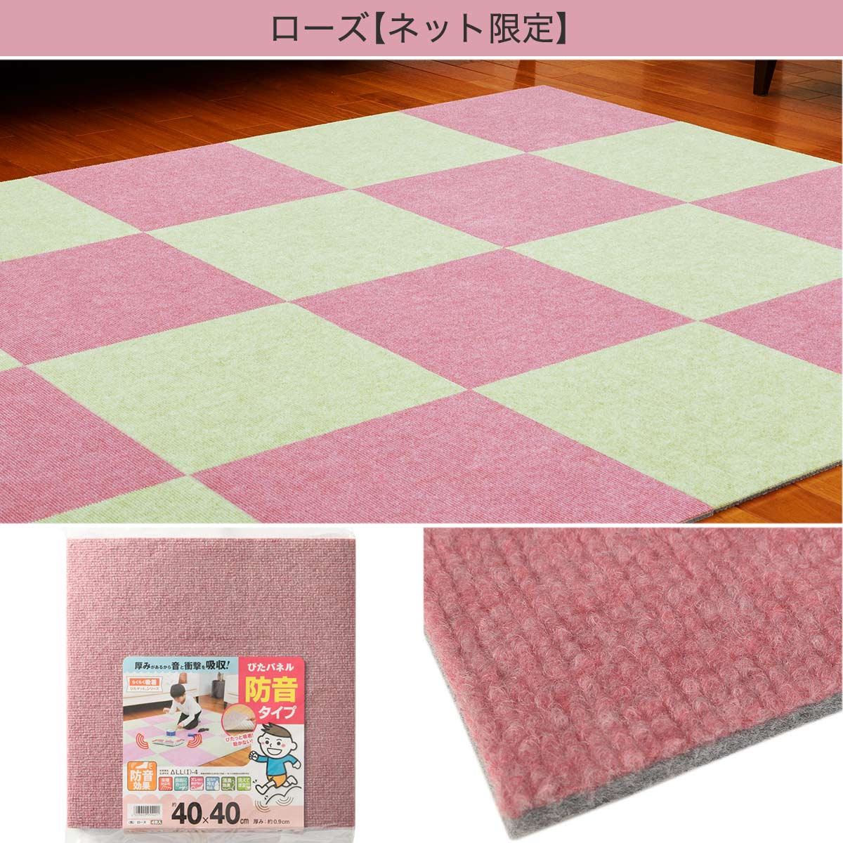 [幅40cm] 防音吸着ぴたパネルマット 40×40cm 4枚入り(4040)   【1年保証】  【期間限定価格：11/17〜12/31まで】