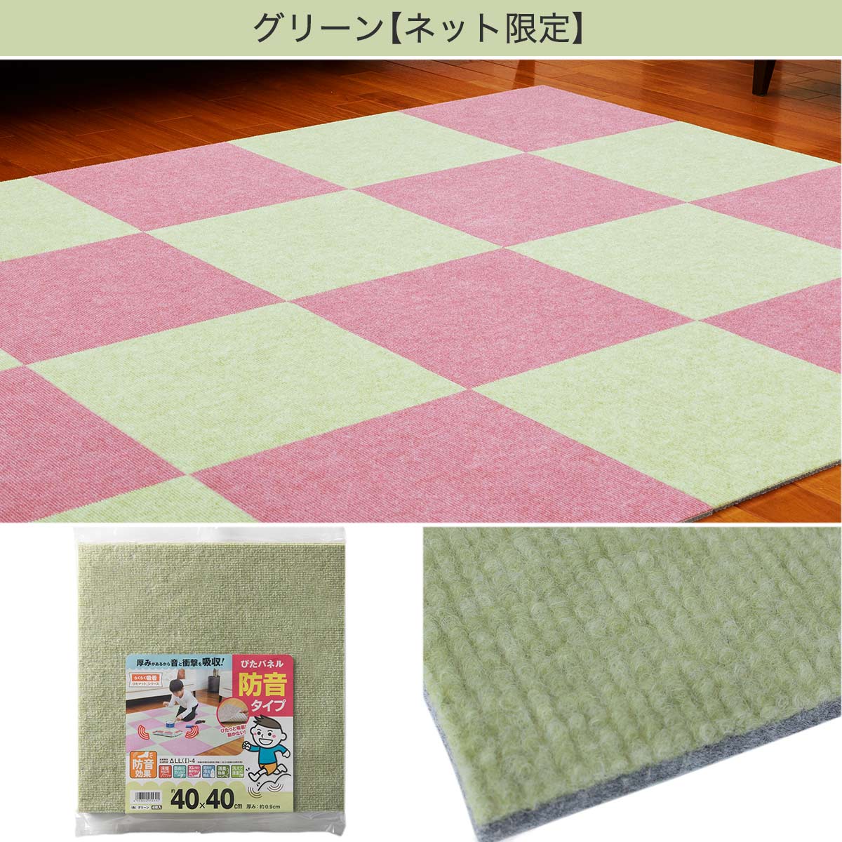 [幅40cm] 防音吸着ぴたパネルマット 40×40cm 4枚入り(4040)   【1年保証】  【期間限定価格：11/17〜12/31まで】