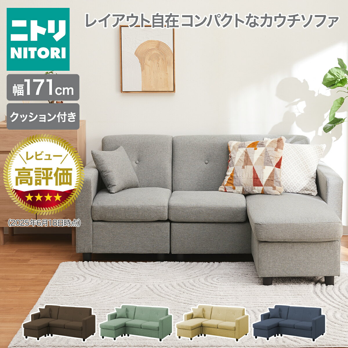 コンパクトポケットコイルカウチソファ(M-155) 【玄関先迄納品】 ニトリ