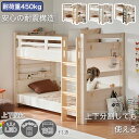 永く使える安心・頑丈2段ベッド ニトリ 【配送員設置】 【5年保証】〔レビューCP対象商品〕 【期間限定価格:4/7まで】