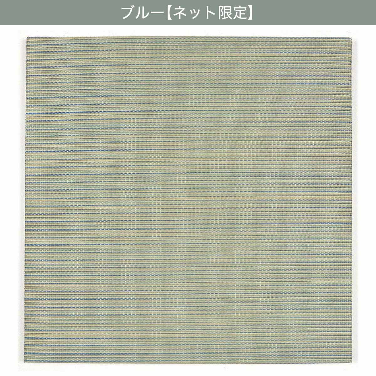 ユニットタタミ 2枚組・3枚組 ブルー ブラウン グリーン イエロー レッド ナチュラル 　メーカー直送・