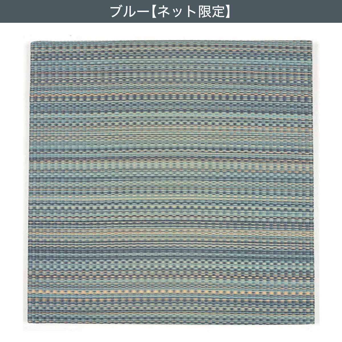 つなぎ目がつまづきにくいユニットタタミ。厚さ2.5cm 全3色 　メーカー直送・