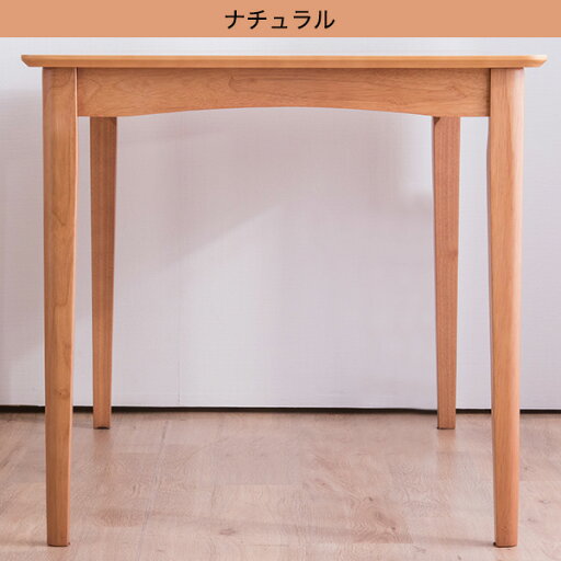 [幅75cm] ダイニングテーブル(75×75)   【1年保証】