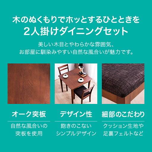 [幅75cm] モダンダイニングテーブル＋イス セット 75×75cm(DBR)   【1年保証】