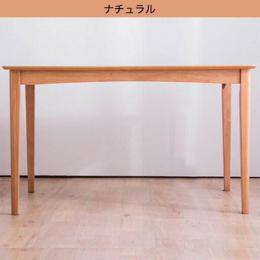 [幅120cm] ダイニングテーブル(75×120)   【1年保証】