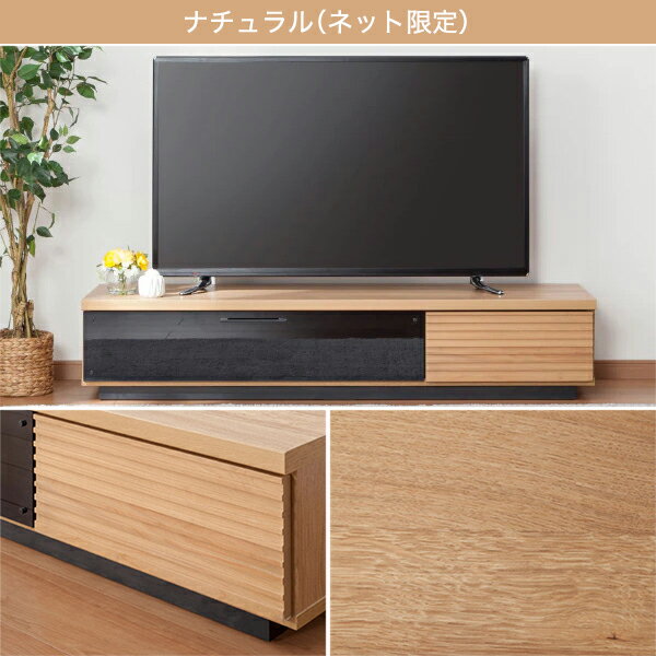 前板に天然木アルダー材を使用した高級感のある幅150cmテレビ台 (W150)  【配送員設置】 【5年保証】