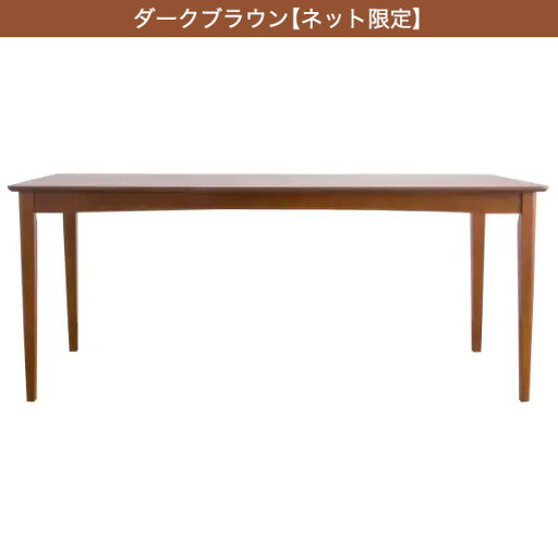 [幅170cm] ダイニングテーブル(170×80)  【配送員設置】 【1年保証】